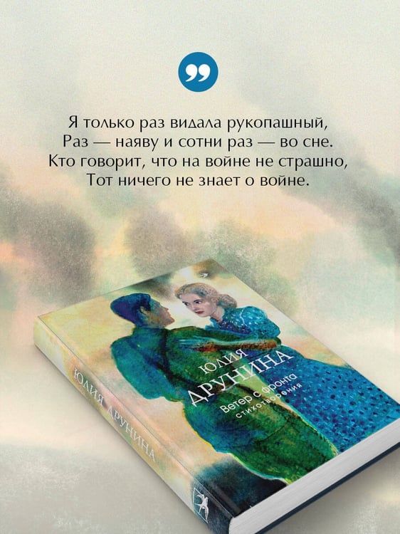 Дополнительное изображение книги «Ветер с фронта. Стихотворения»