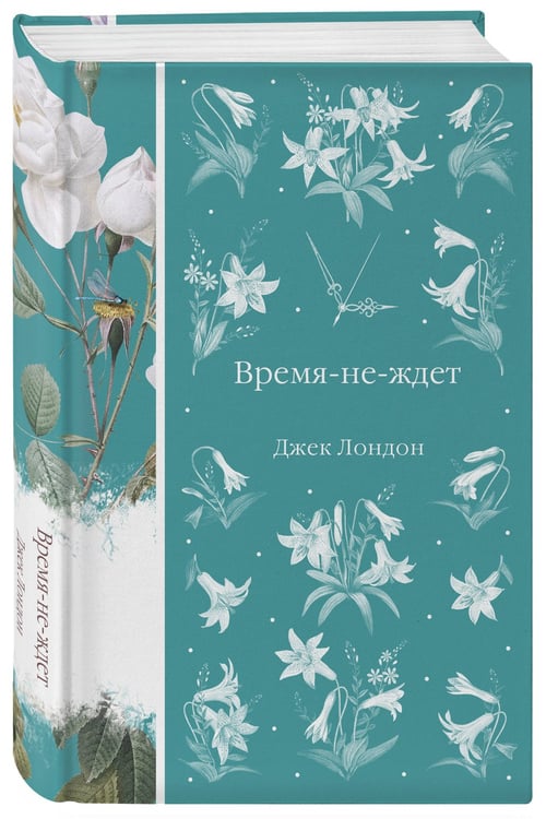 Дополнительное изображение книги «Время-не-ждет»