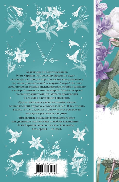Дополнительное изображение книги «Время-не-ждет»