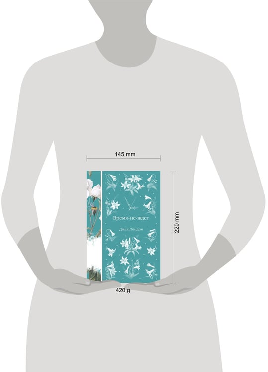 Дополнительное изображение книги «Время-не-ждет»