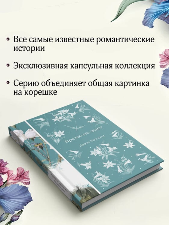 Дополнительное изображение книги «Время-не-ждет»