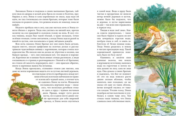 Дополнительное изображение книги «Сказки и истории (ил. Л. Алексеевой)»
