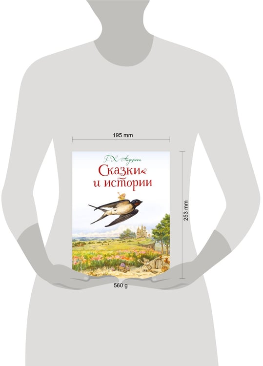 Дополнительное изображение книги «Сказки и истории (ил. Л. Алексеевой)»