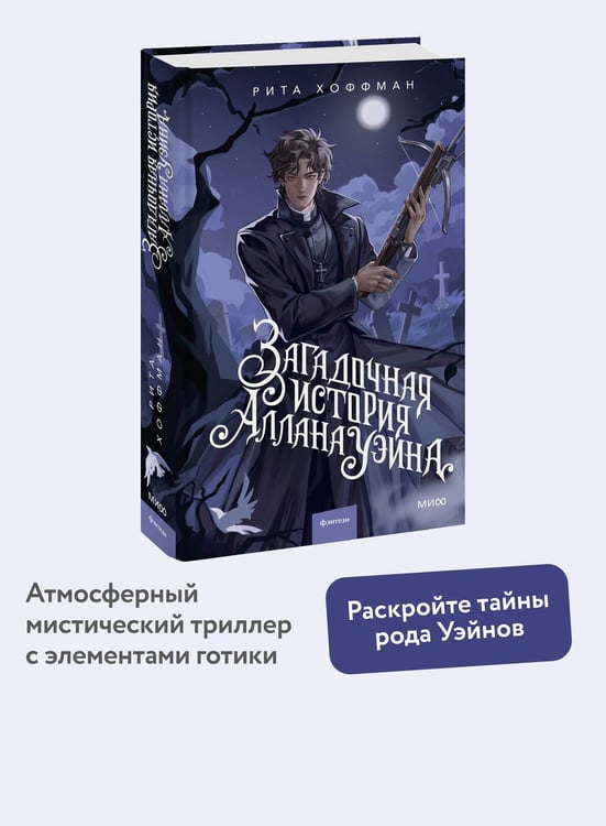 Дополнительное изображение книги «Загадочная история Аллана Уэйна»