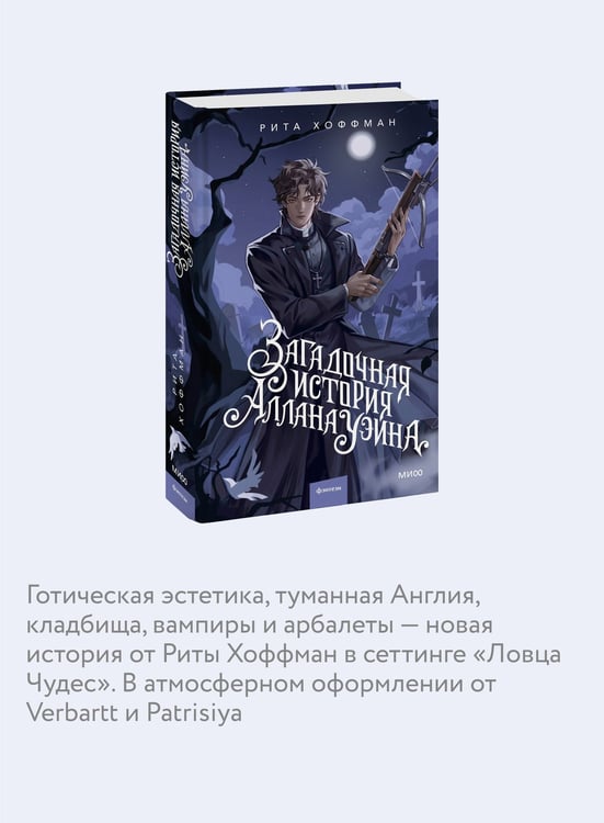 Дополнительное изображение книги «Загадочная история Аллана Уэйна»
