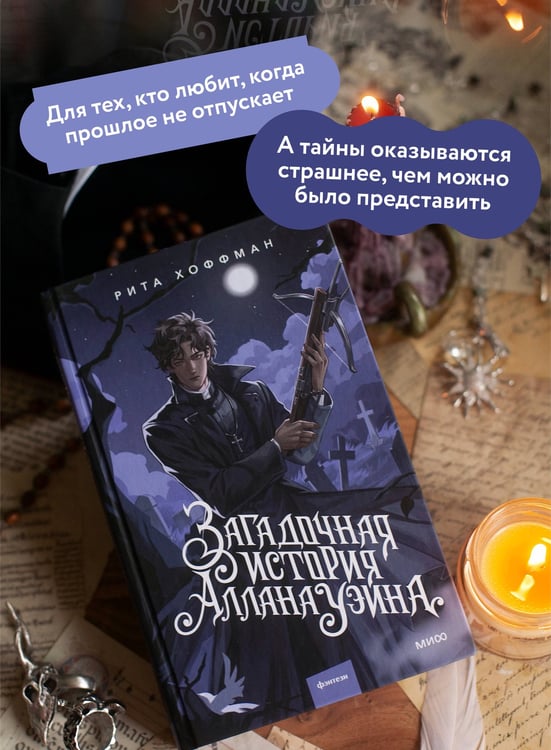 Дополнительное изображение книги «Загадочная история Аллана Уэйна»