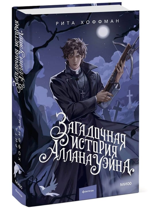Дополнительное изображение книги «Загадочная история Аллана Уэйна»