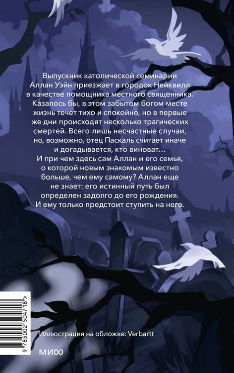 Дополнительное изображение книги «Загадочная история Аллана Уэйна»