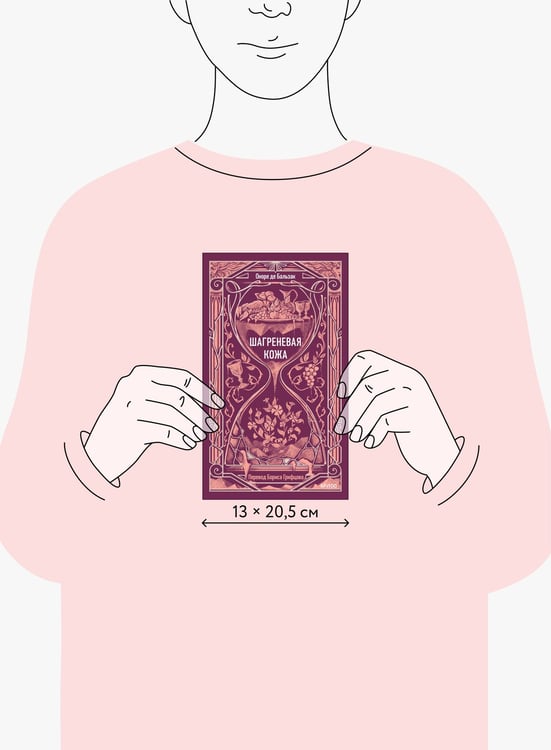 Дополнительное изображение книги «Шагреневая кожа. Вечные истории»