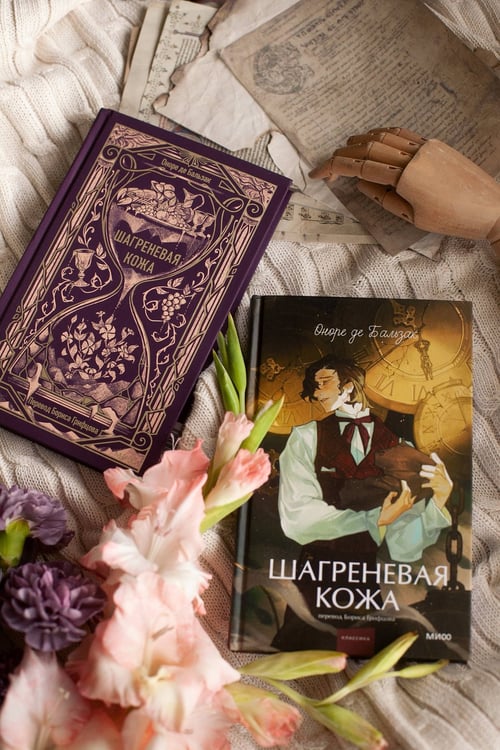 Дополнительное изображение книги «Шагреневая кожа. Вечные истории»