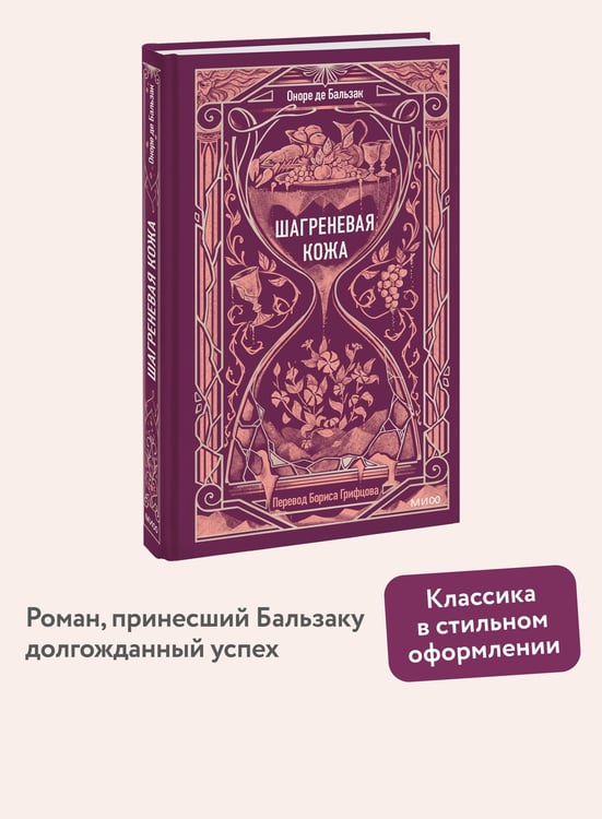 Дополнительное изображение книги «Шагреневая кожа. Вечные истории»