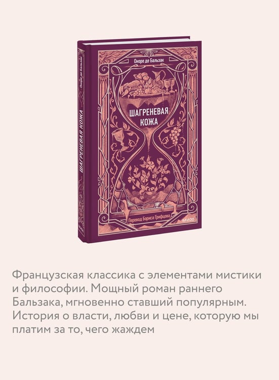 Дополнительное изображение книги «Шагреневая кожа. Вечные истории»