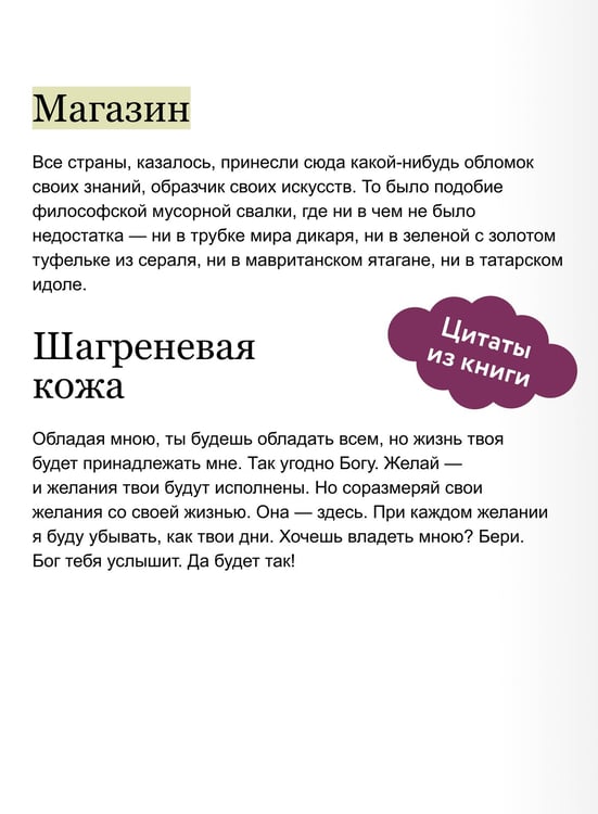Дополнительное изображение книги «Шагреневая кожа. Вечные истории»