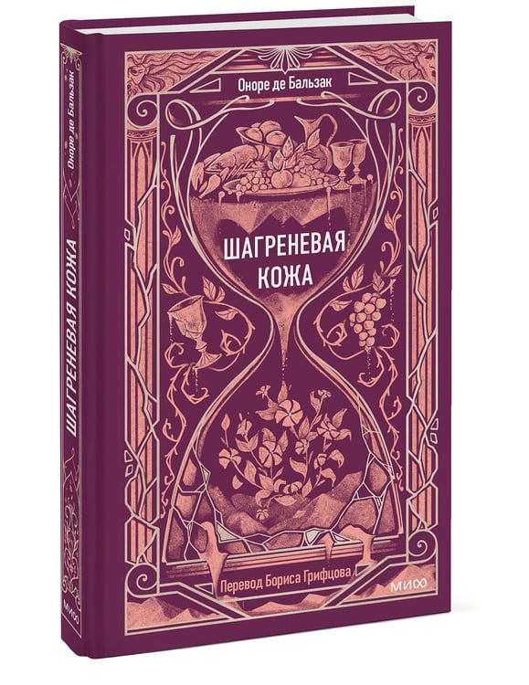 Дополнительное изображение книги «Шагреневая кожа. Вечные истории»