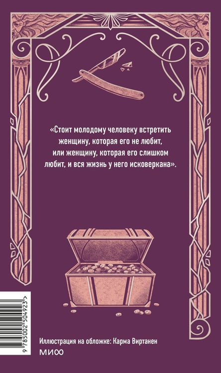 Дополнительное изображение книги «Шагреневая кожа. Вечные истории»