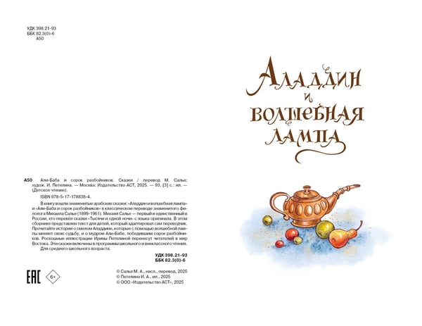 Дополнительное изображение книги «Али-Баба и сорок разбойников. Сказки»