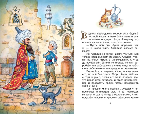 Дополнительное изображение книги «Али-Баба и сорок разбойников. Сказки»