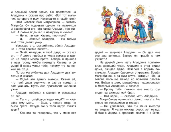 Дополнительное изображение книги «Али-Баба и сорок разбойников. Сказки»
