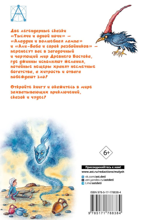 Дополнительное изображение книги «Али-Баба и сорок разбойников. Сказки»