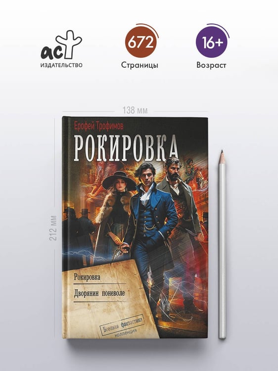 Дополнительное изображение книги «Рокировка»