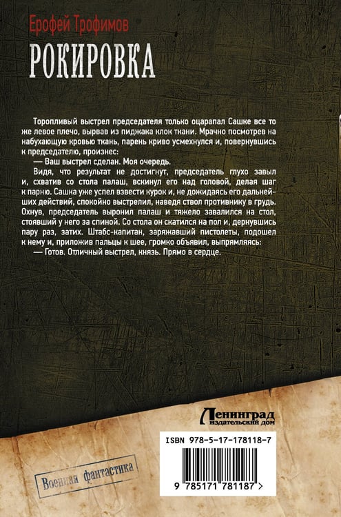 Дополнительное изображение книги «Рокировка»