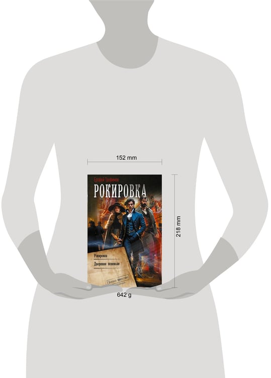 Дополнительное изображение книги «Рокировка»