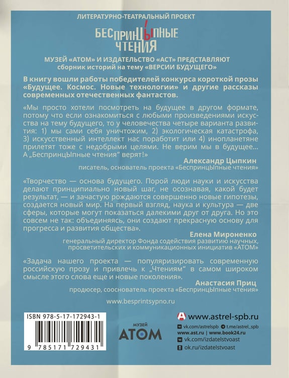 Дополнительное изображение книги «БеспринцЫпные чтения. Версии будущего. Реальность 2104»