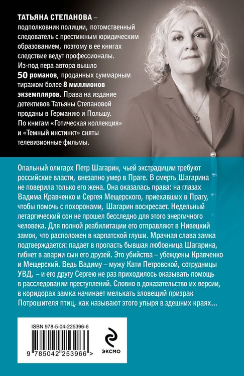 Дополнительное изображение книги «Сон над бездной»