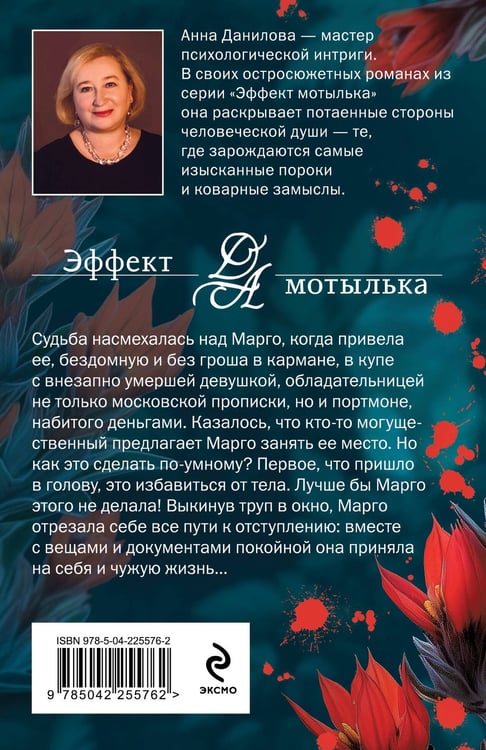 Дополнительное изображение книги «Пикник на красной траве»
