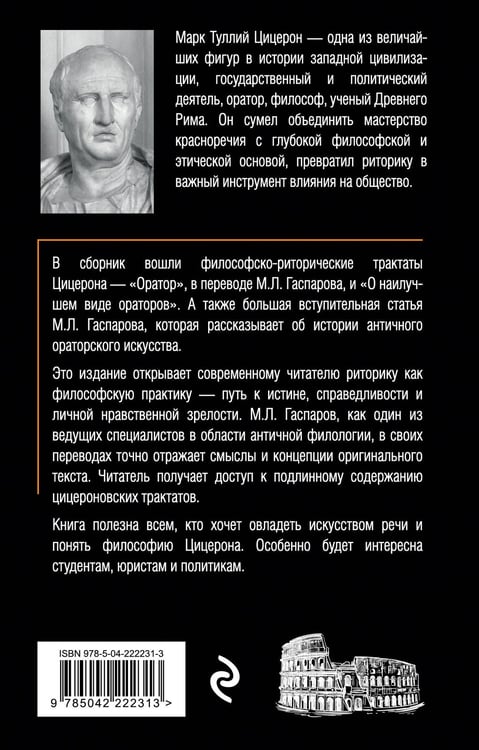 Дополнительное изображение книги «Об ораторском искусстве»