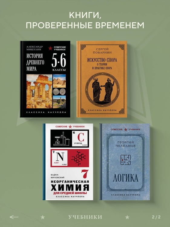 Дополнительное изображение книги «История Древнего мира. 5-6 классы. Лучшие советские учебники»