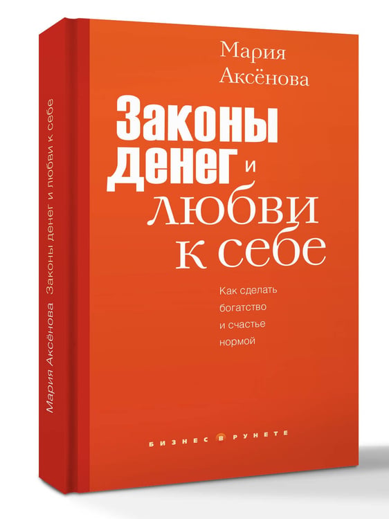 Дополнительное изображение книги «Законы денег и любви к себе»