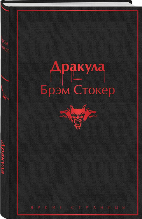 Дополнительное изображение книги «Набор: Бал вампиров (из 2-х книг: "Дракула", "Вампиры")»