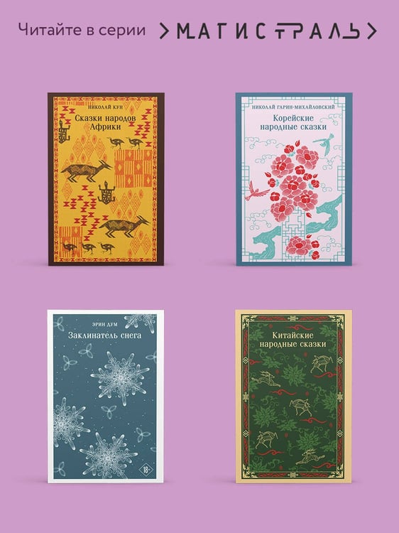 Дополнительное изображение книги «Императорский Див. Колдун Российской империи»