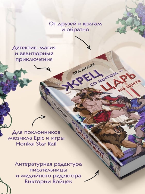 Дополнительное изображение книги «Жрец со щитом - царь на щите»