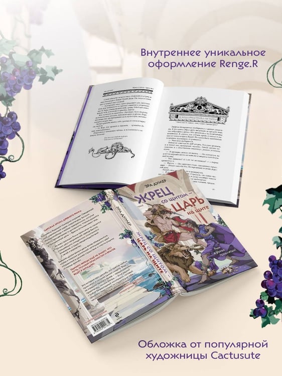 Дополнительное изображение книги «Жрец со щитом - царь на щите»