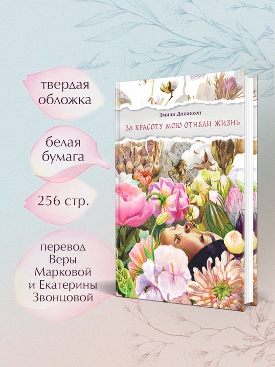 Дополнительное изображение книги «За красоту мою отняли жизнь»