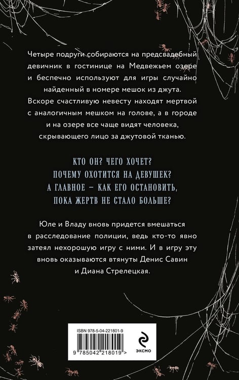Дополнительное изображение книги «Джутовая маска»