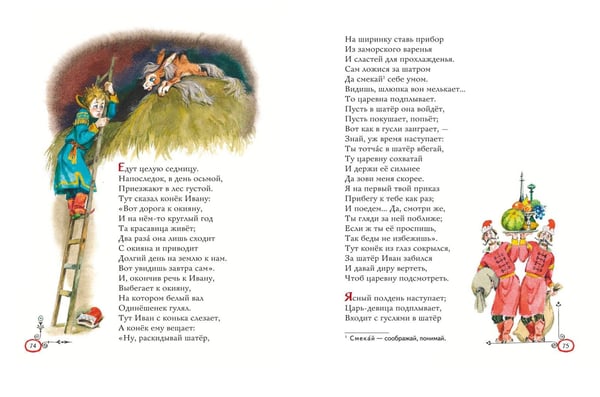 Дополнительное изображение книги «Конек-горбунок (ил. А. Елисеева)»