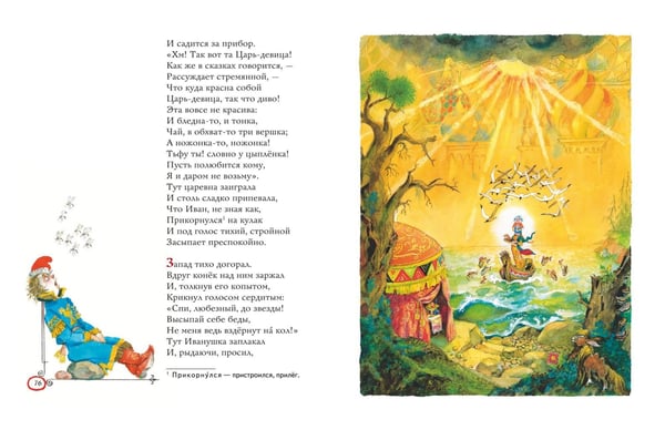 Дополнительное изображение книги «Конек-горбунок (ил. А. Елисеева)»