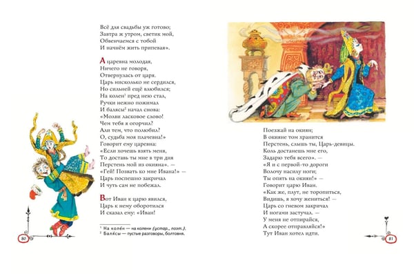 Дополнительное изображение книги «Конек-горбунок (ил. А. Елисеева)»