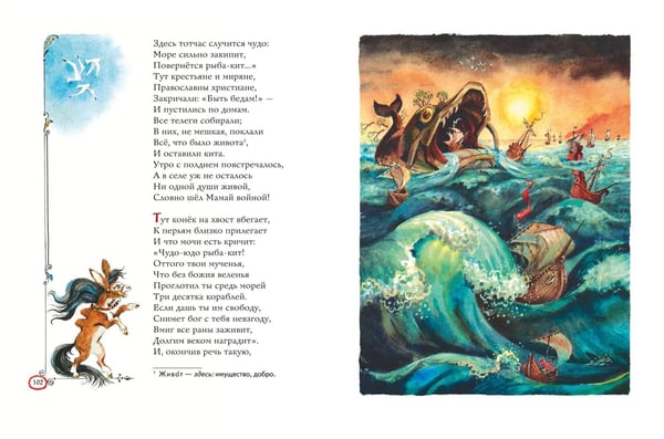 Дополнительное изображение книги «Конек-горбунок (ил. А. Елисеева)»