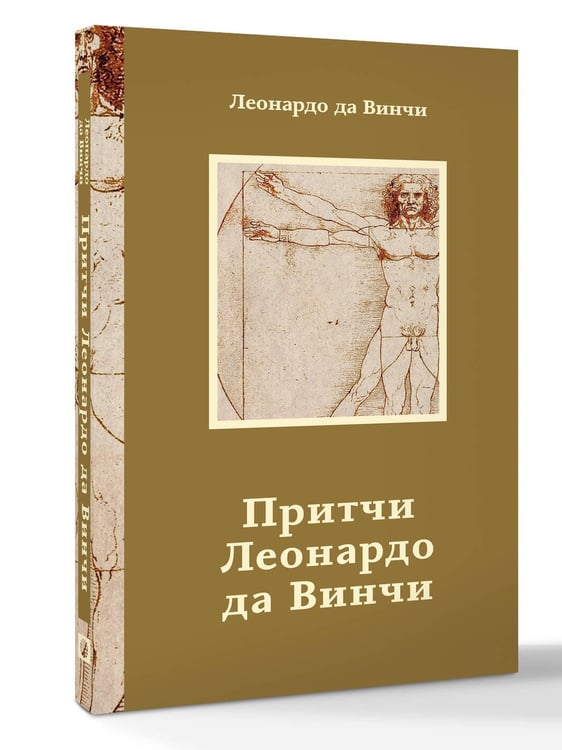Дополнительное изображение книги «Притчи »
