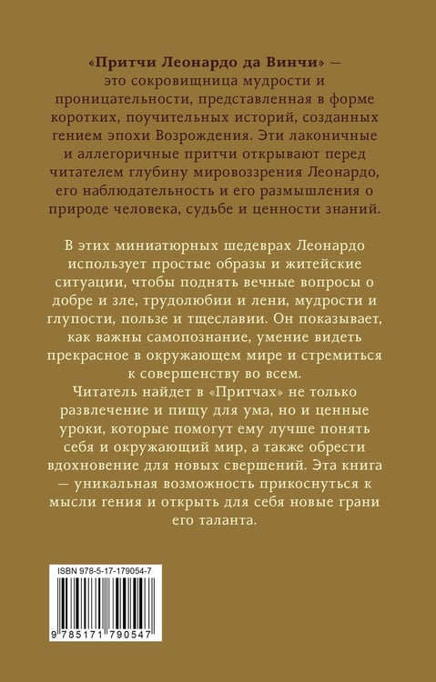 Дополнительное изображение книги «Притчи »