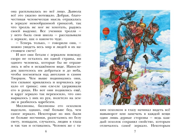 Дополнительное изображение книги «Снежная королева. Сказки»