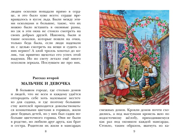 Дополнительное изображение книги «Снежная королева. Сказки»