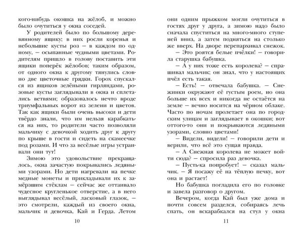 Дополнительное изображение книги «Снежная королева. Сказки»