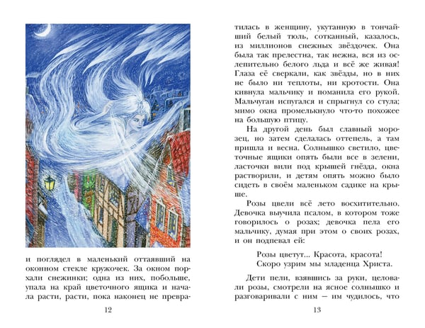 Дополнительное изображение книги «Снежная королева. Сказки»