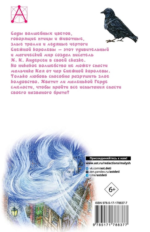 Дополнительное изображение книги «Снежная королева. Сказки»