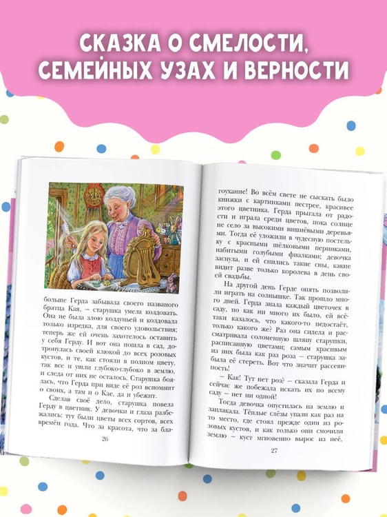 Дополнительное изображение книги «Снежная королева. Сказки»